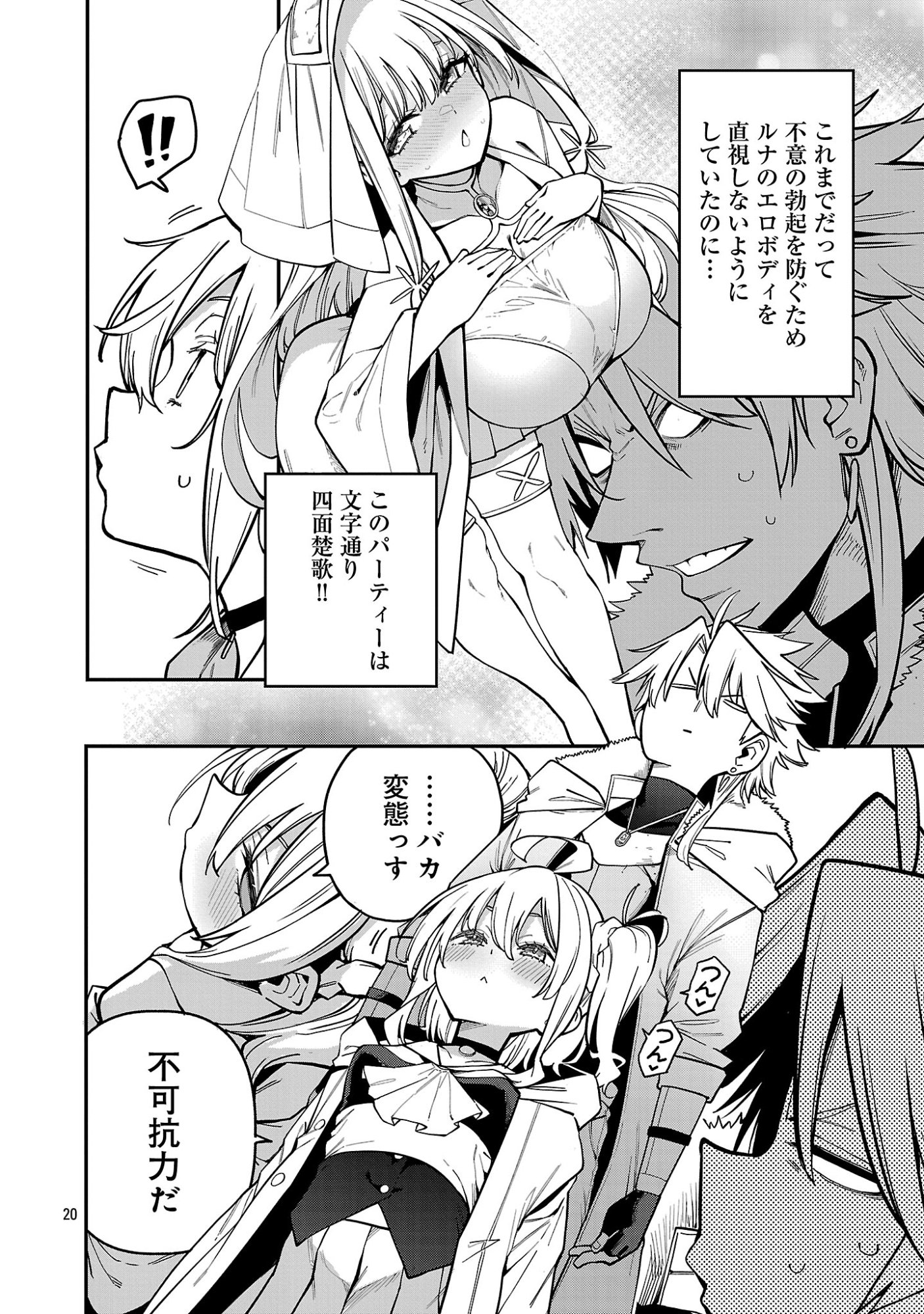Tensei ni Hakobijin no Isekai Kouryakuhou Chapter 31.2 10ページ