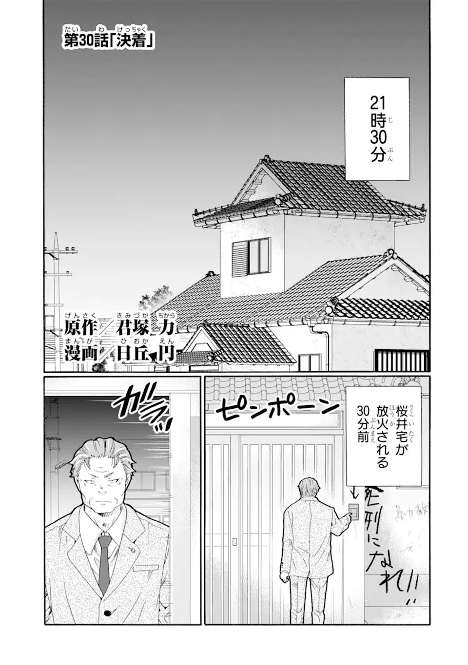 Sensei, Bokutachi wa Koroshiteimasen. Chapter 30.1 1ページ