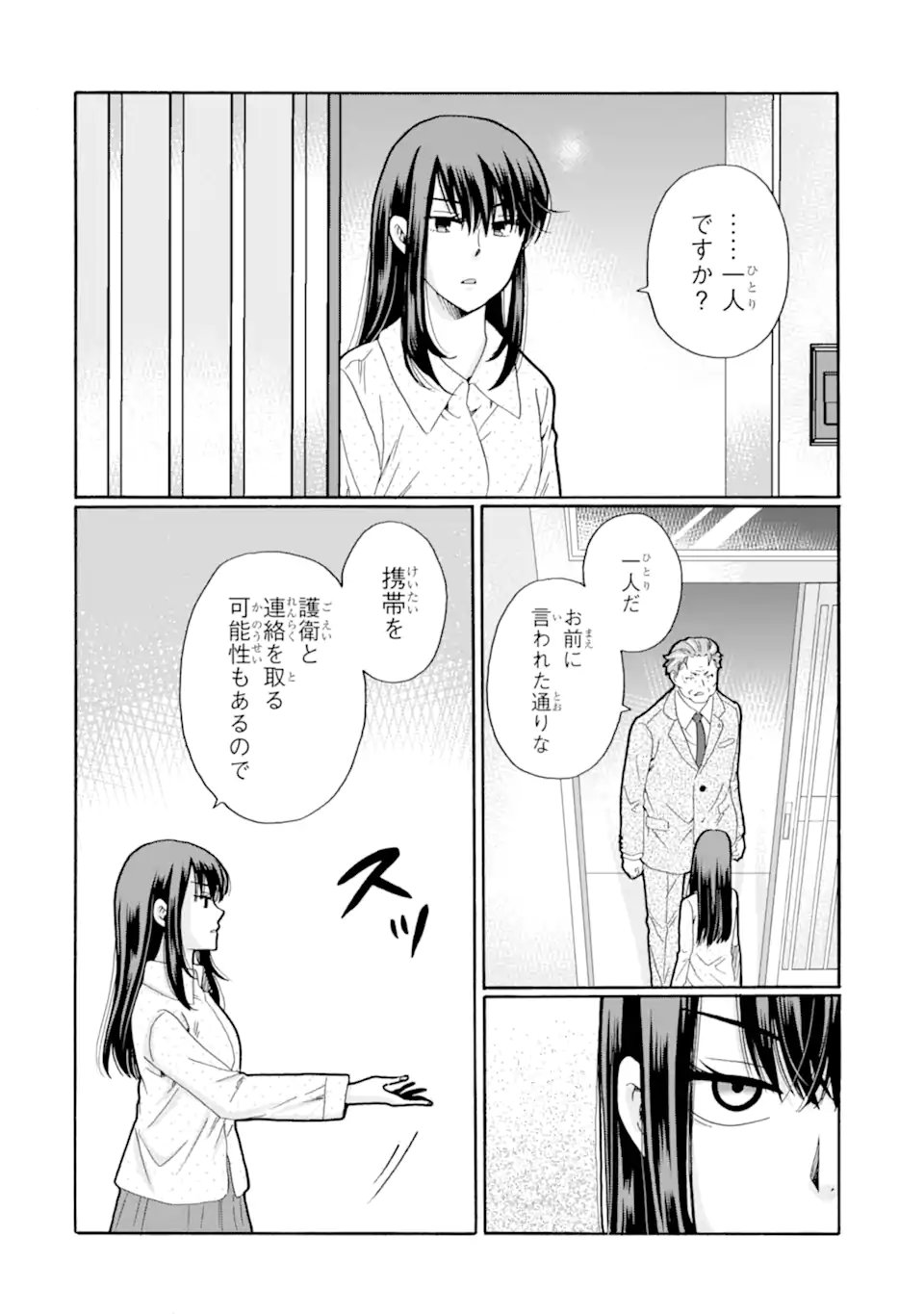 Sensei, Bokutachi wa Koroshiteimasen. Chapter 30.1 2ページ
