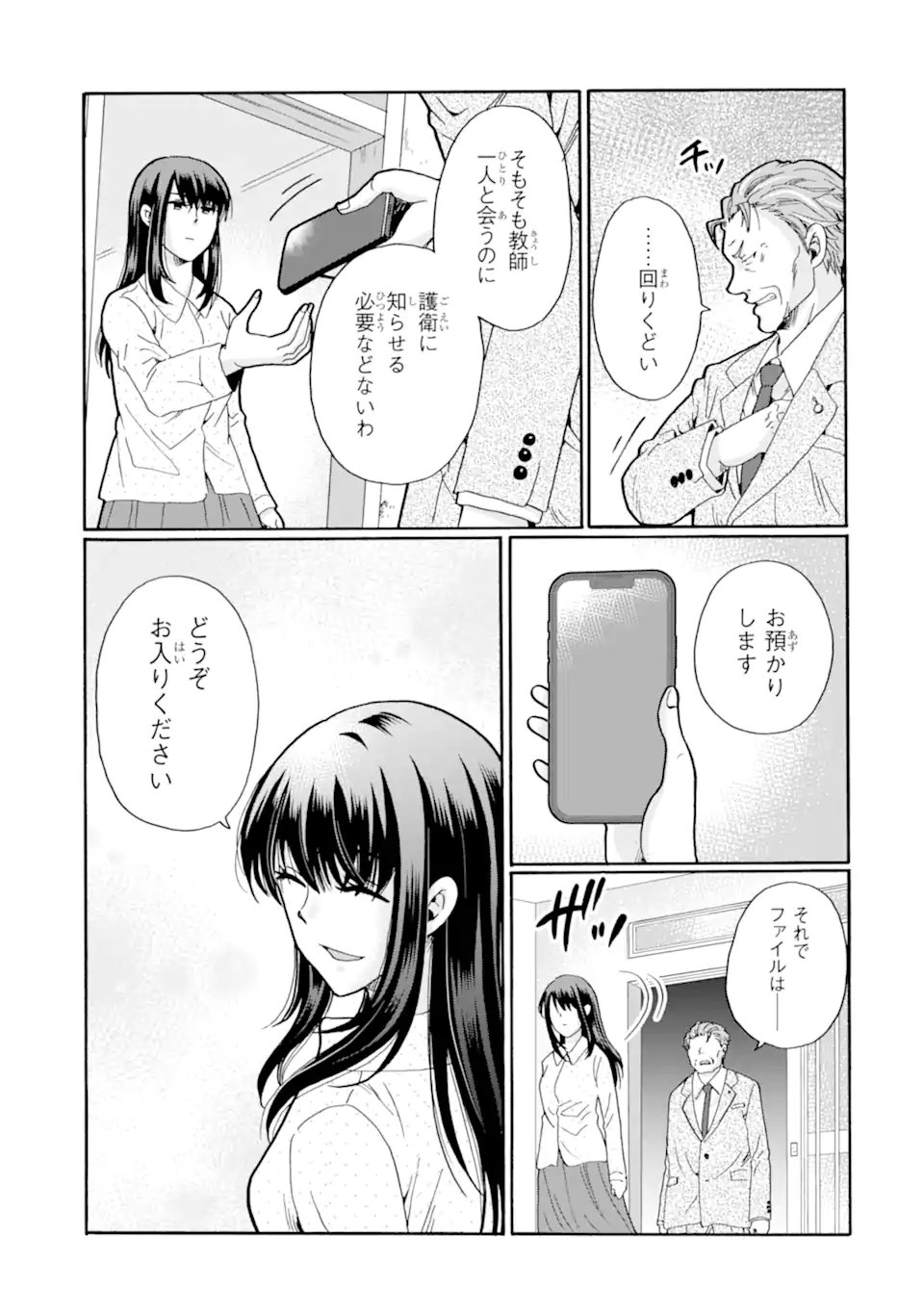 Sensei, Bokutachi wa Koroshiteimasen. Chapter 30.1 3ページ