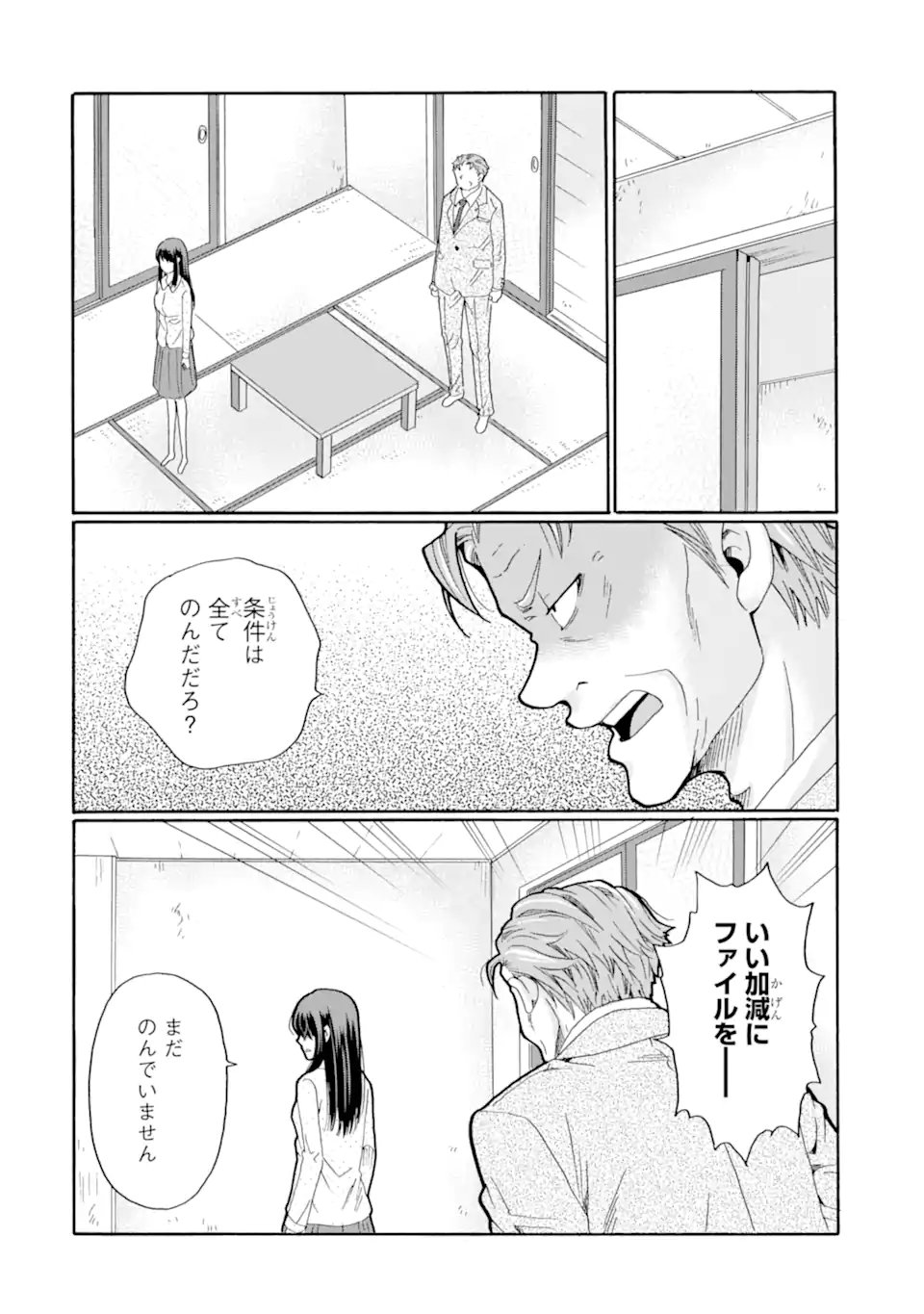 Sensei, Bokutachi wa Koroshiteimasen. Chapter 30.1 4ページ