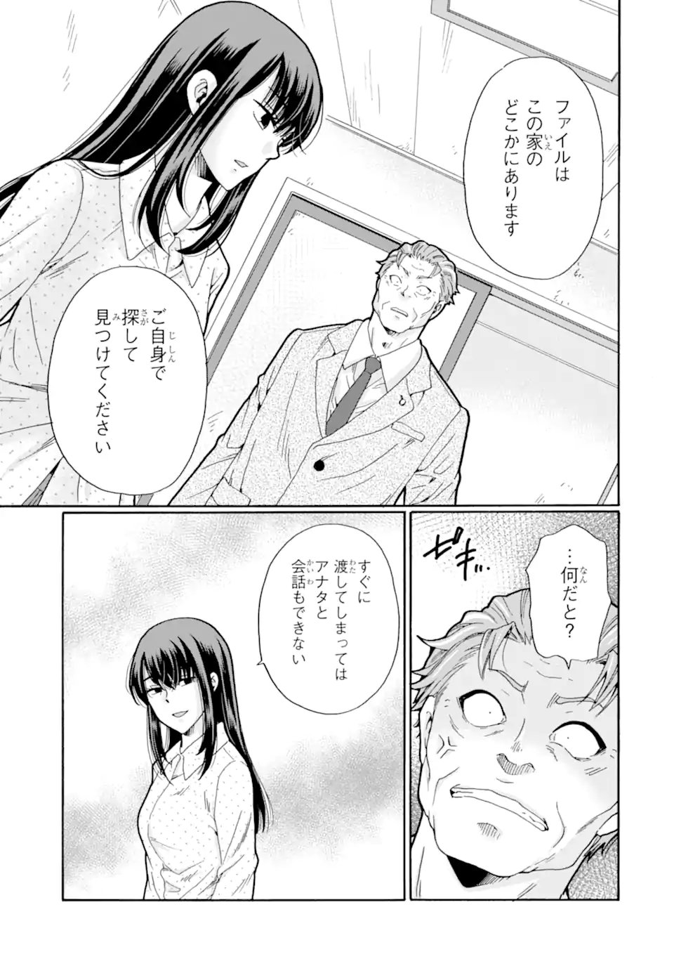 Sensei, Bokutachi wa Koroshiteimasen. Chapter 30.1 5ページ