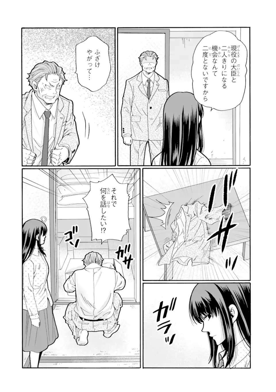 Sensei, Bokutachi wa Koroshiteimasen. Chapter 30.1 6ページ
