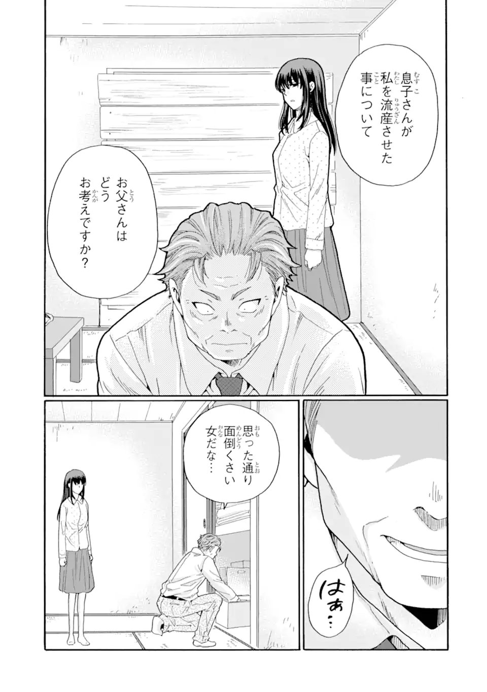 Sensei, Bokutachi wa Koroshiteimasen. Chapter 30.1 7ページ