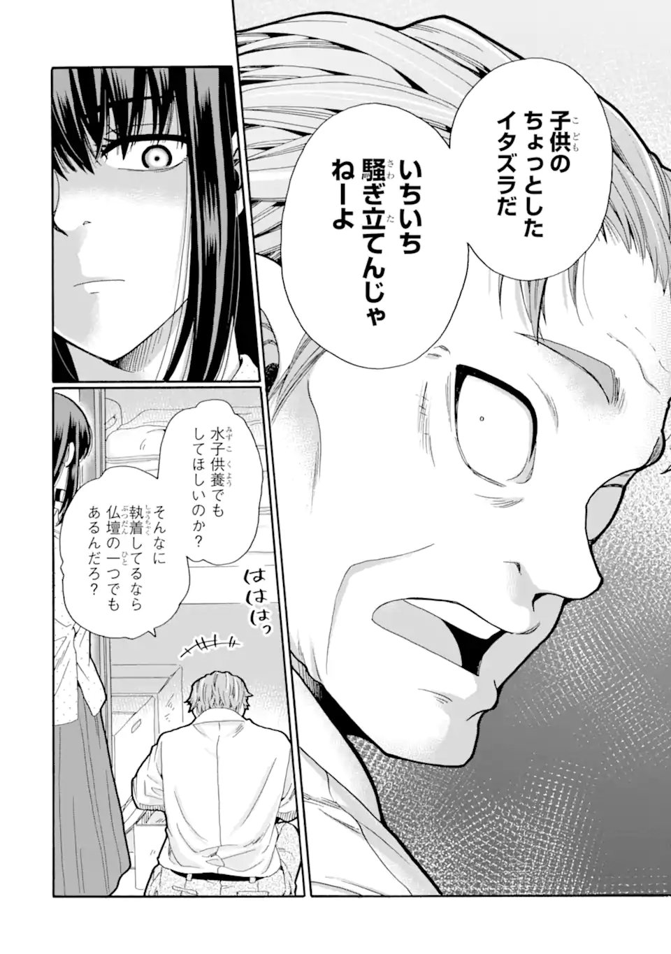 Sensei, Bokutachi wa Koroshiteimasen. Chapter 30.1 8ページ