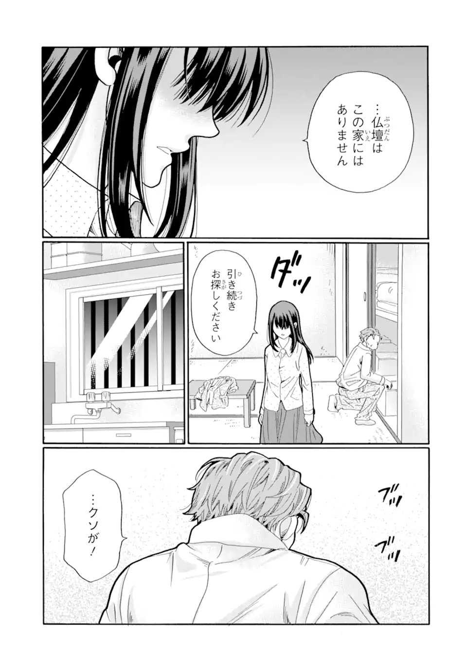 Sensei, Bokutachi wa Koroshiteimasen. Chapter 30.1 9ページ