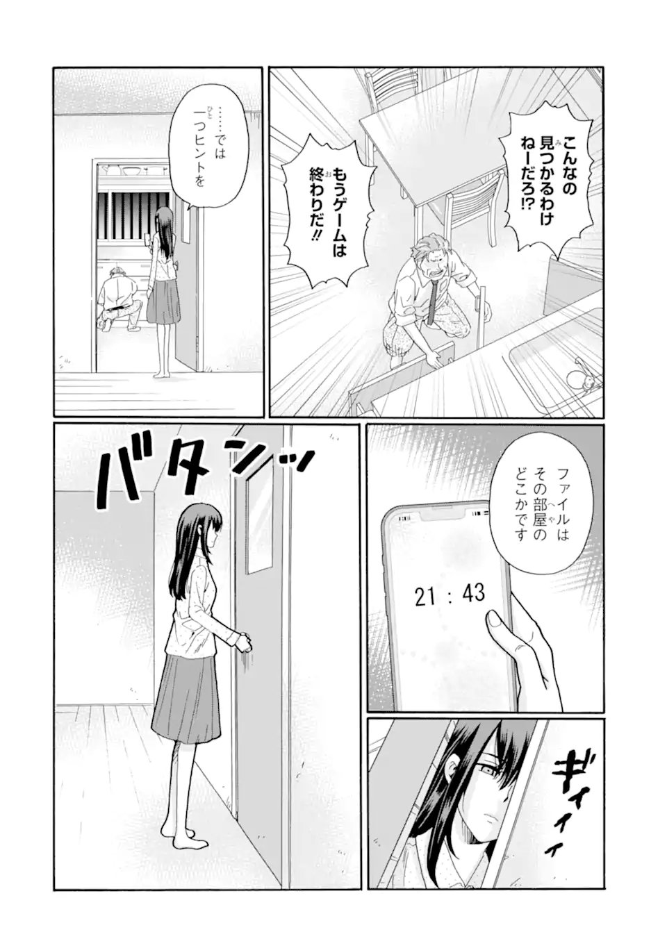 Sensei, Bokutachi wa Koroshiteimasen. Chapter 30.1 10ページ
