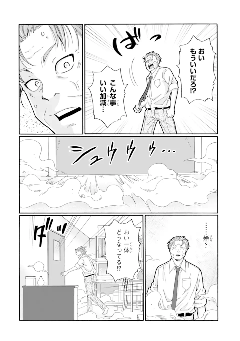 Sensei, Bokutachi wa Koroshiteimasen. Chapter 30.2 2ページ