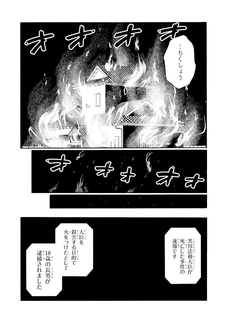 Sensei, Bokutachi wa Koroshiteimasen. Chapter 30.2 11ページ