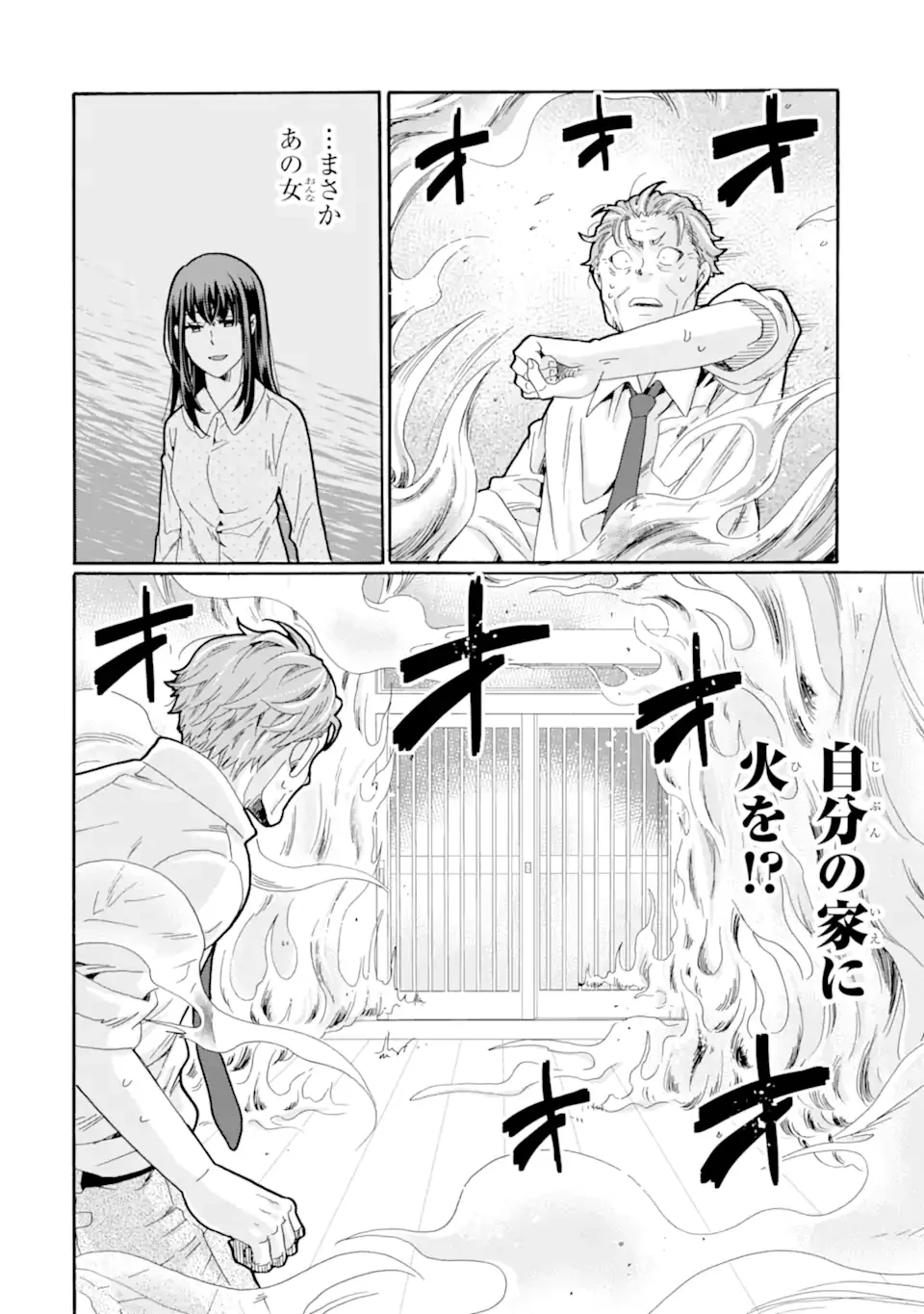 Sensei, Bokutachi wa Koroshiteimasen. Chapter 30.2 4ページ