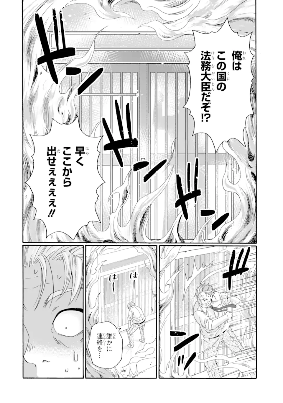 Sensei, Bokutachi wa Koroshiteimasen. Chapter 30.2 6ページ