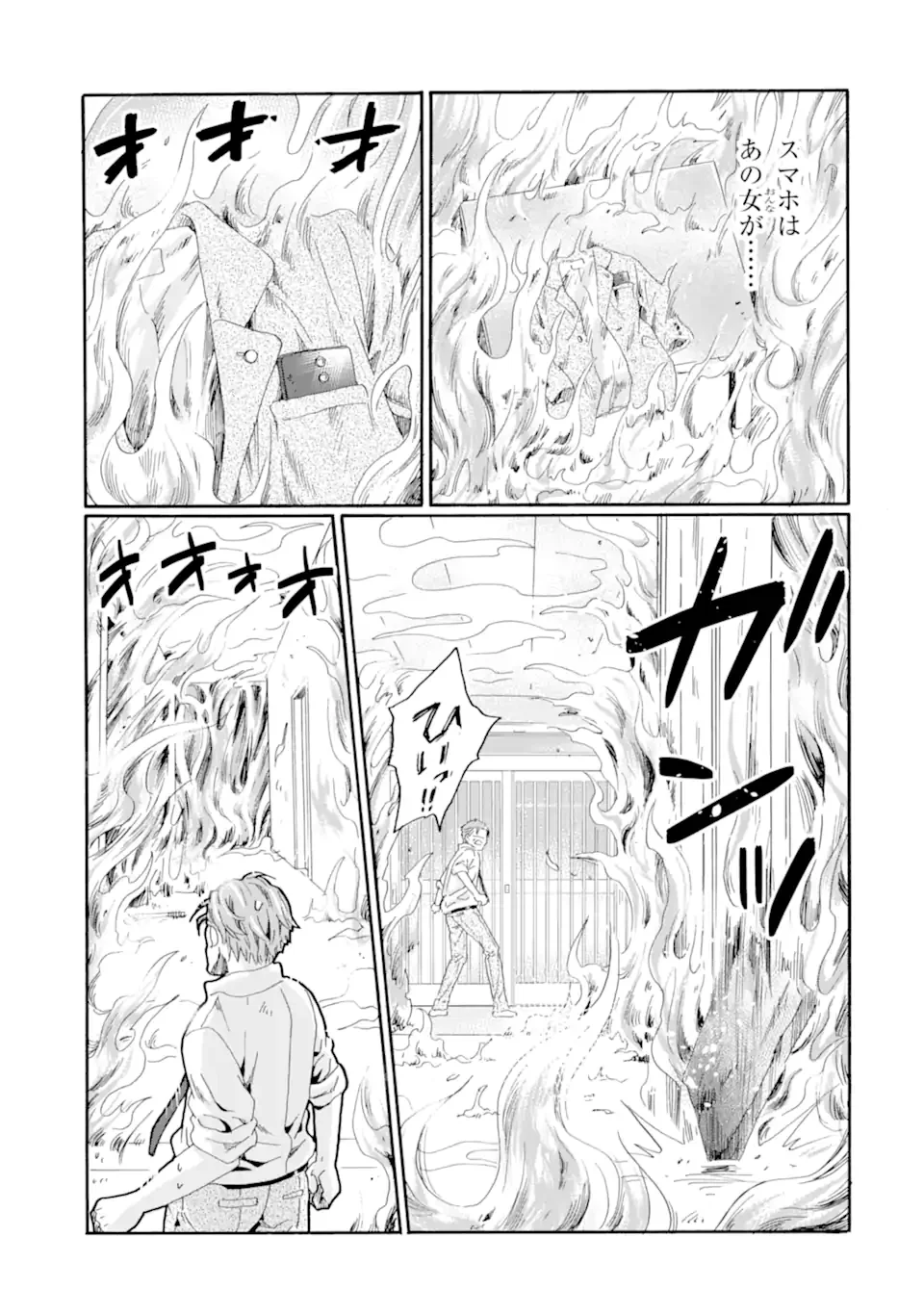 Sensei, Bokutachi wa Koroshiteimasen. Chapter 30.2 7ページ