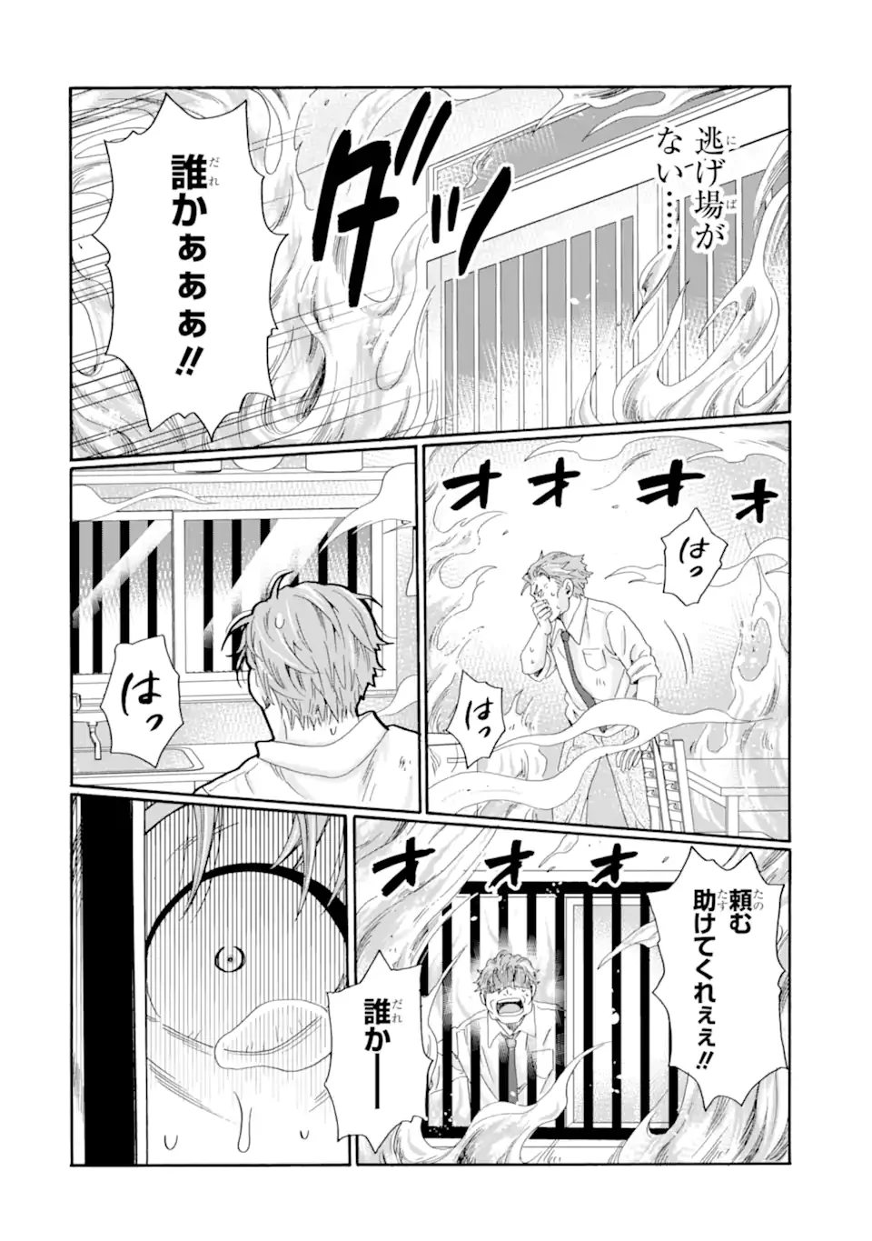 Sensei, Bokutachi wa Koroshiteimasen. Chapter 30.2 8ページ