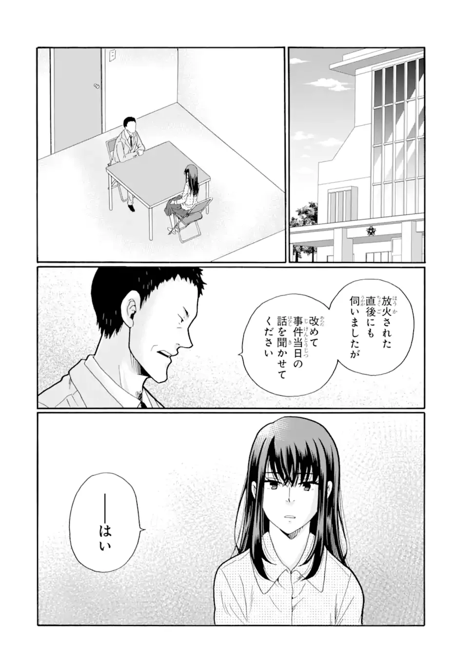 Sensei, Bokutachi wa Koroshiteimasen. Chapter 30.3 1ページ