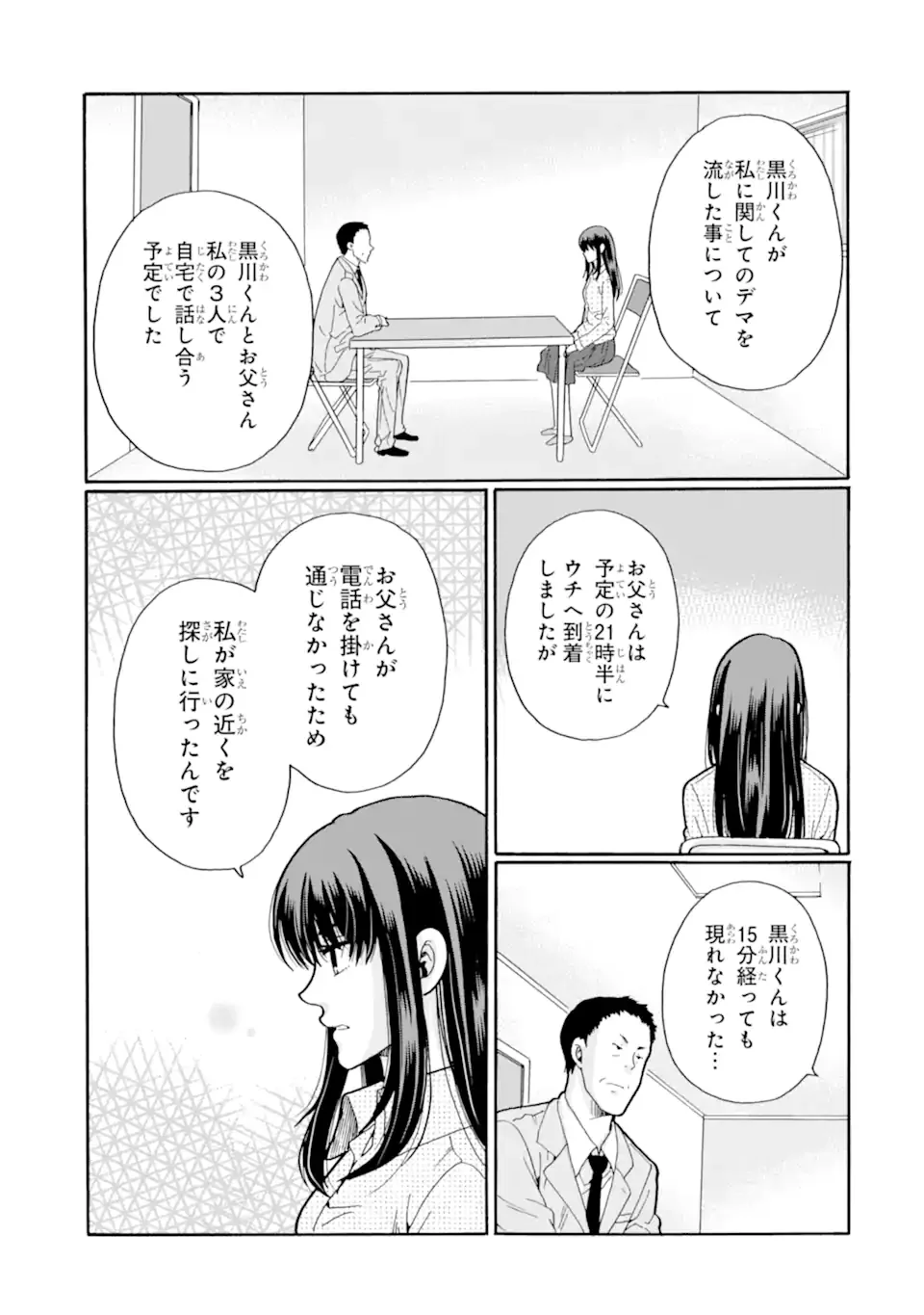Sensei, Bokutachi wa Koroshiteimasen. Chapter 30.3 2ページ