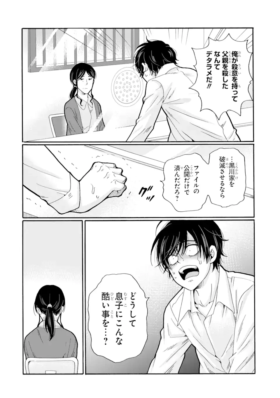 Sensei, Bokutachi wa Koroshiteimasen. Chapter 30.3 11ページ