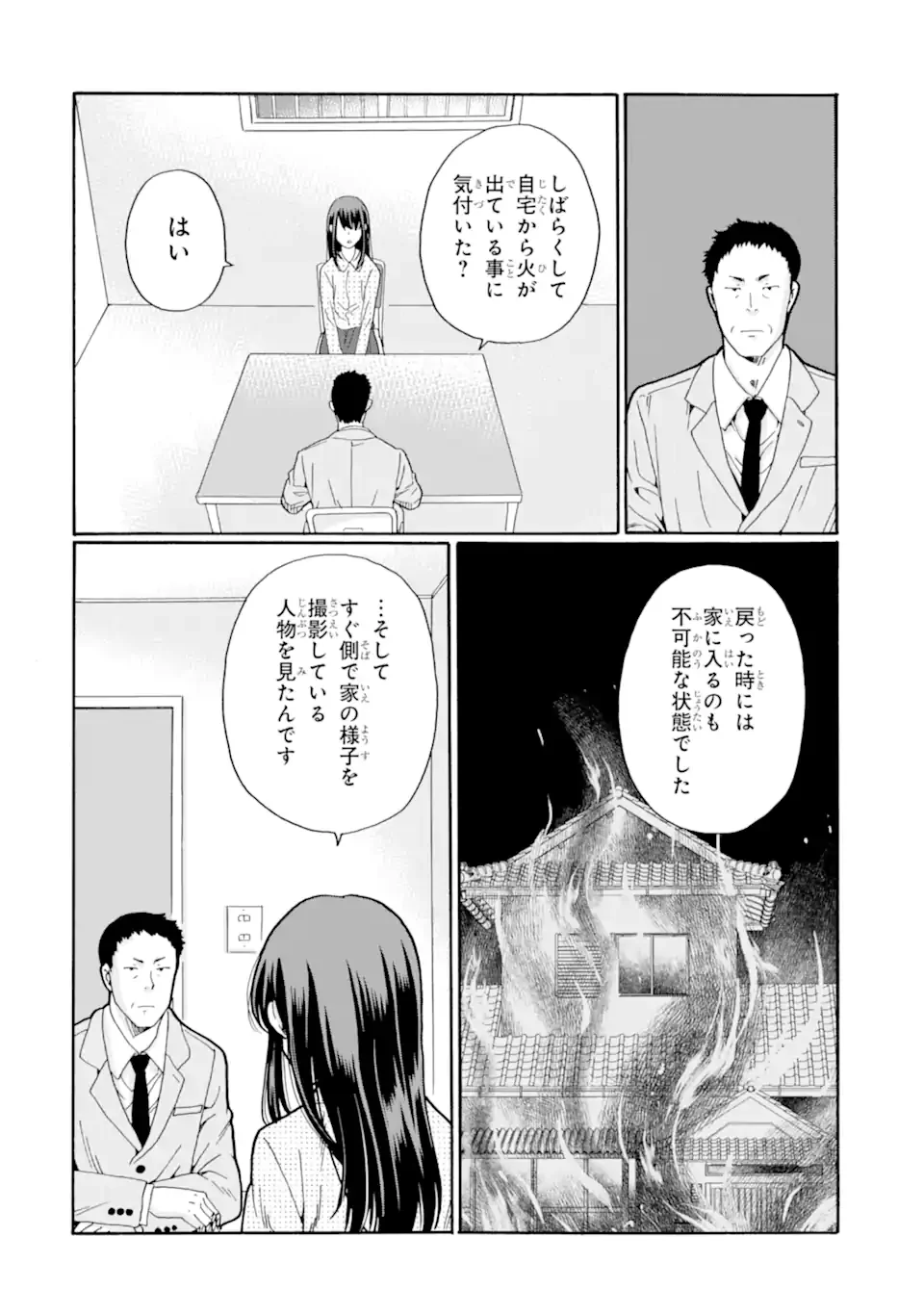 Sensei, Bokutachi wa Koroshiteimasen. Chapter 30.3 3ページ