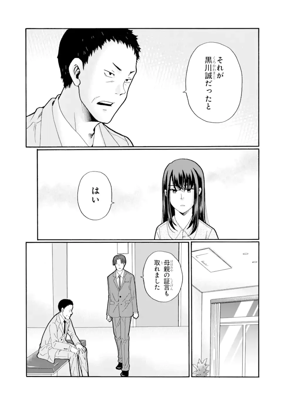 Sensei, Bokutachi wa Koroshiteimasen. Chapter 30.3 4ページ
