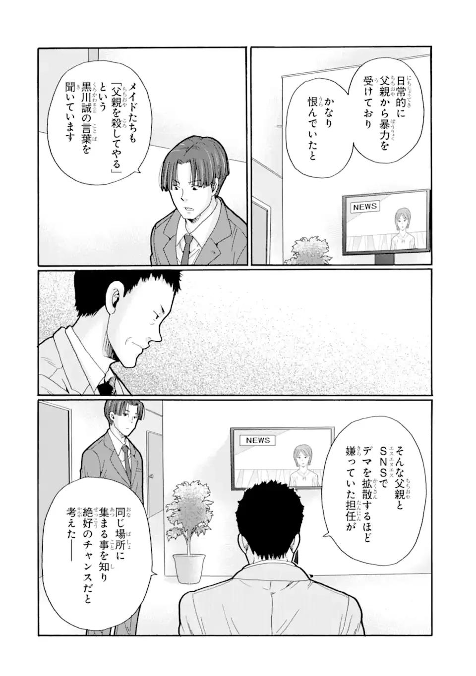Sensei, Bokutachi wa Koroshiteimasen. Chapter 30.3 5ページ
