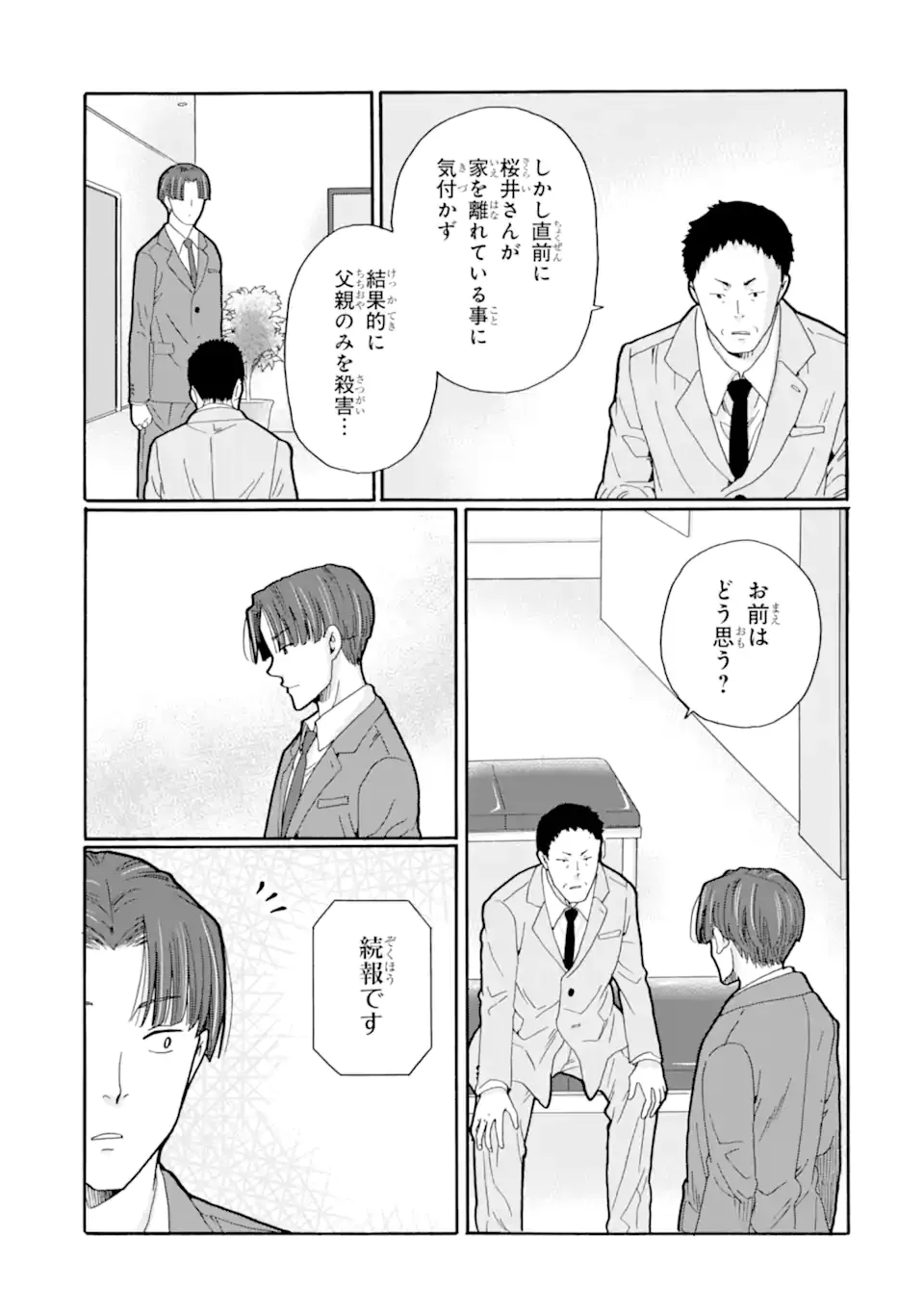 Sensei, Bokutachi wa Koroshiteimasen. Chapter 30.3 6ページ