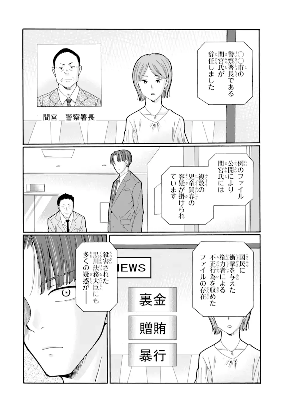 Sensei, Bokutachi wa Koroshiteimasen. Chapter 30.3 7ページ