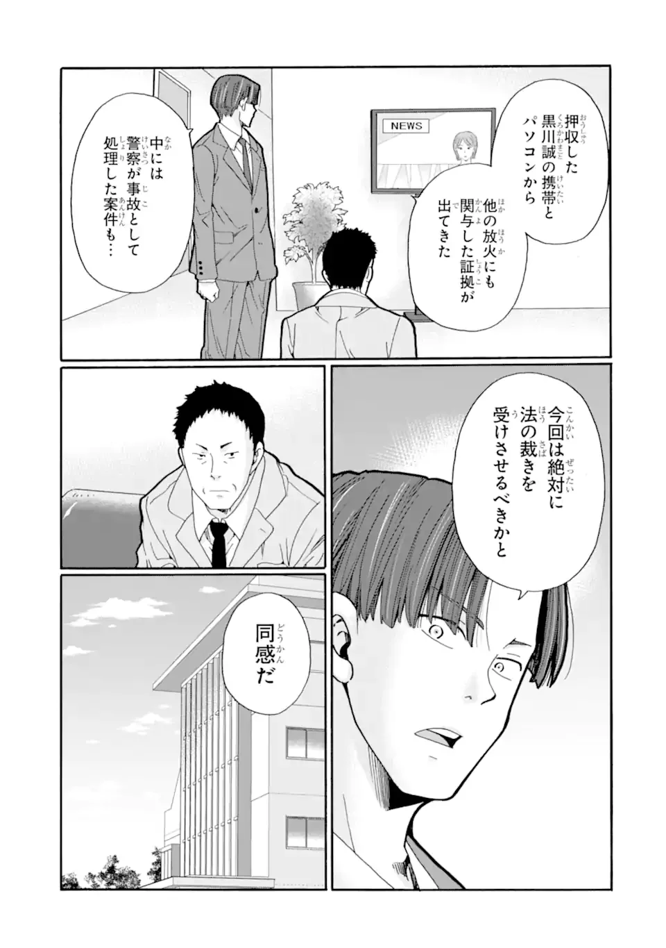Sensei, Bokutachi wa Koroshiteimasen. Chapter 30.3 8ページ