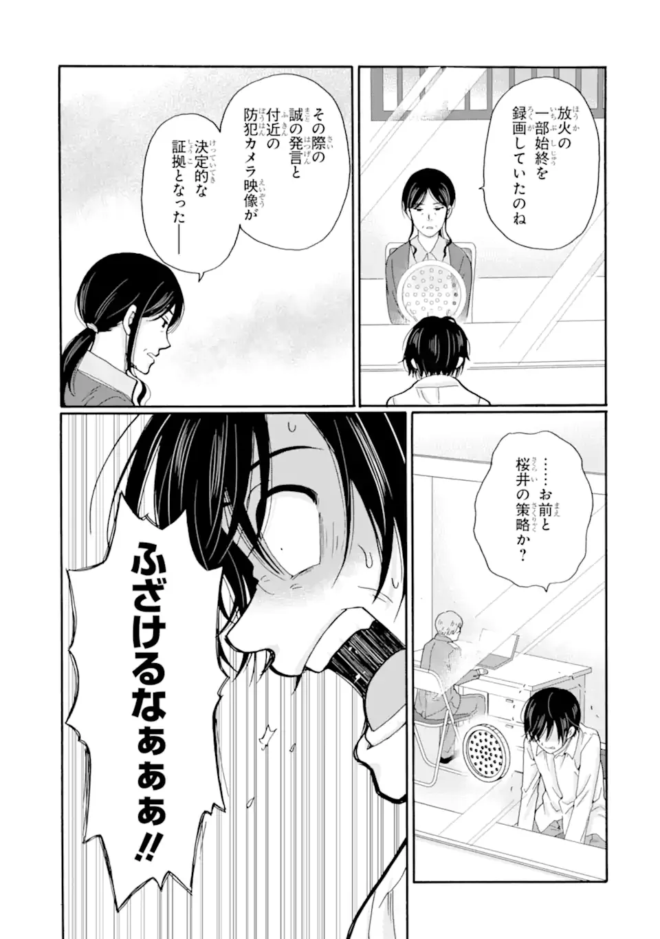 Sensei, Bokutachi wa Koroshiteimasen. Chapter 30.3 10ページ