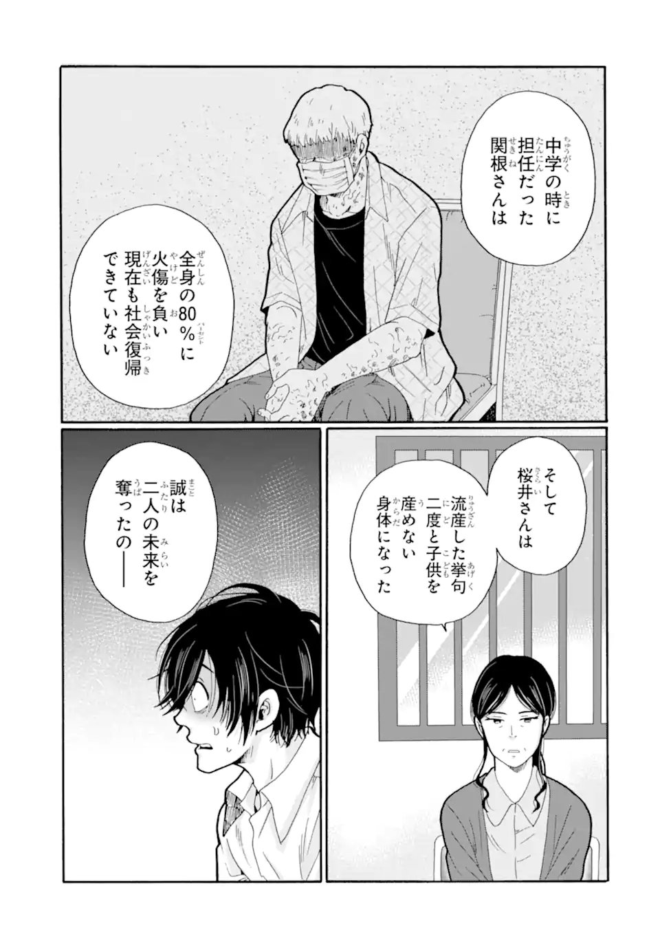 Sensei, Bokutachi wa Koroshiteimasen. Chapter 30.4 1ページ