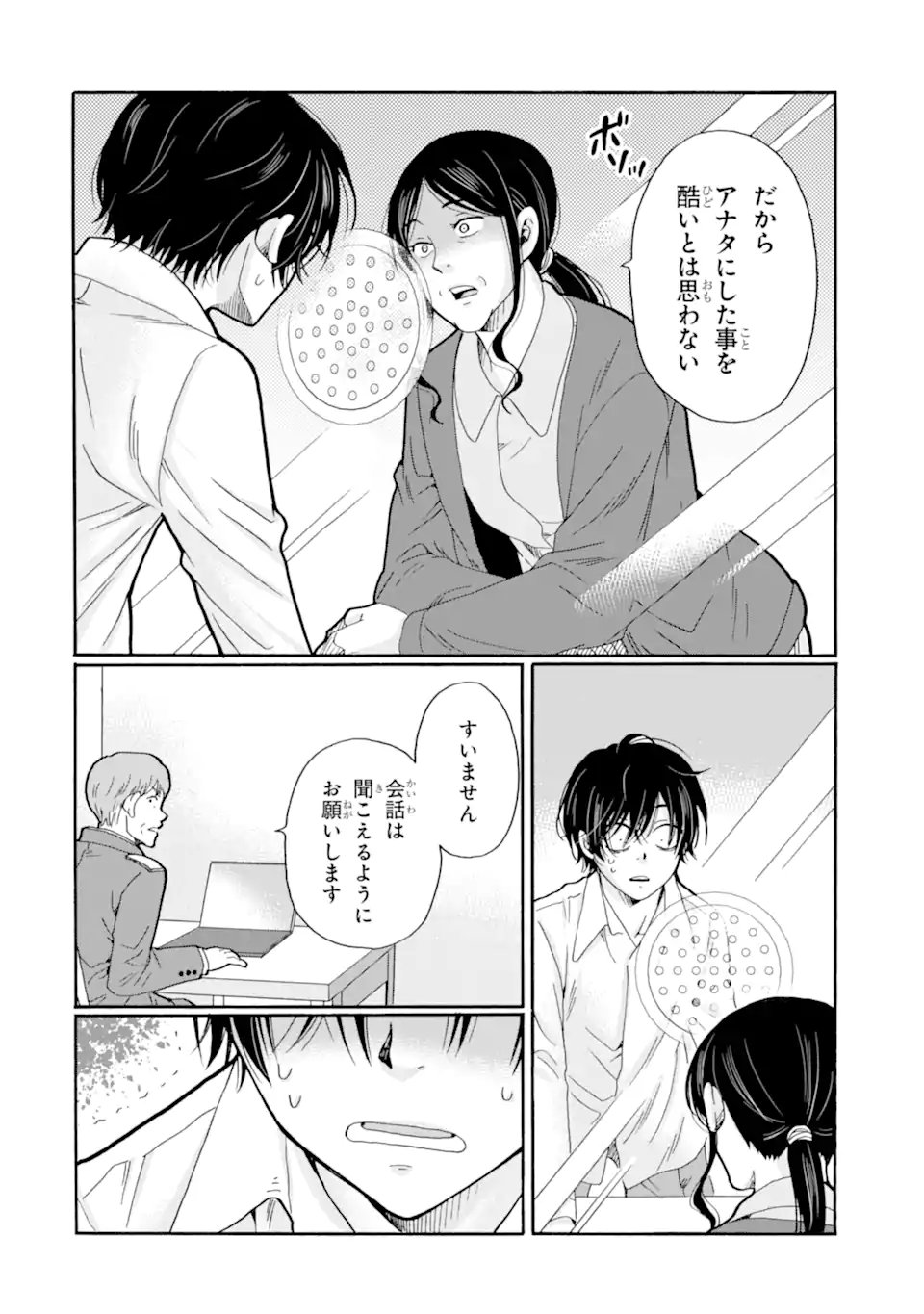 Sensei, Bokutachi wa Koroshiteimasen. Chapter 30.4 2ページ