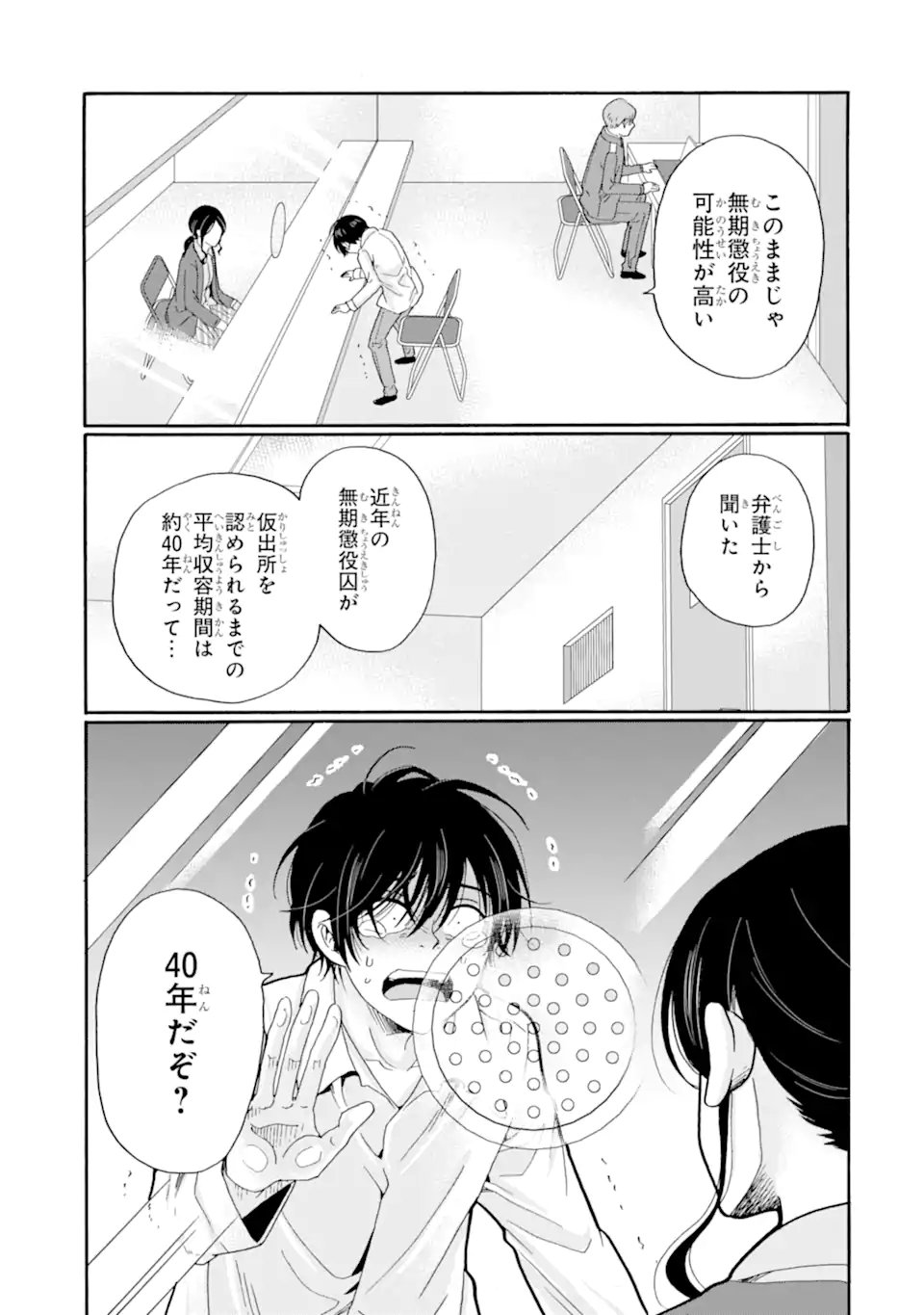 Sensei, Bokutachi wa Koroshiteimasen. Chapter 30.4 3ページ