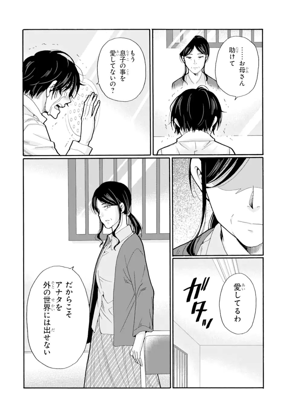 Sensei, Bokutachi wa Koroshiteimasen. Chapter 30.4 4ページ