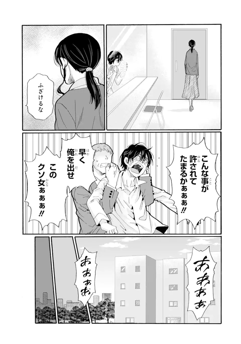 Sensei, Bokutachi wa Koroshiteimasen. Chapter 30.4 5ページ
