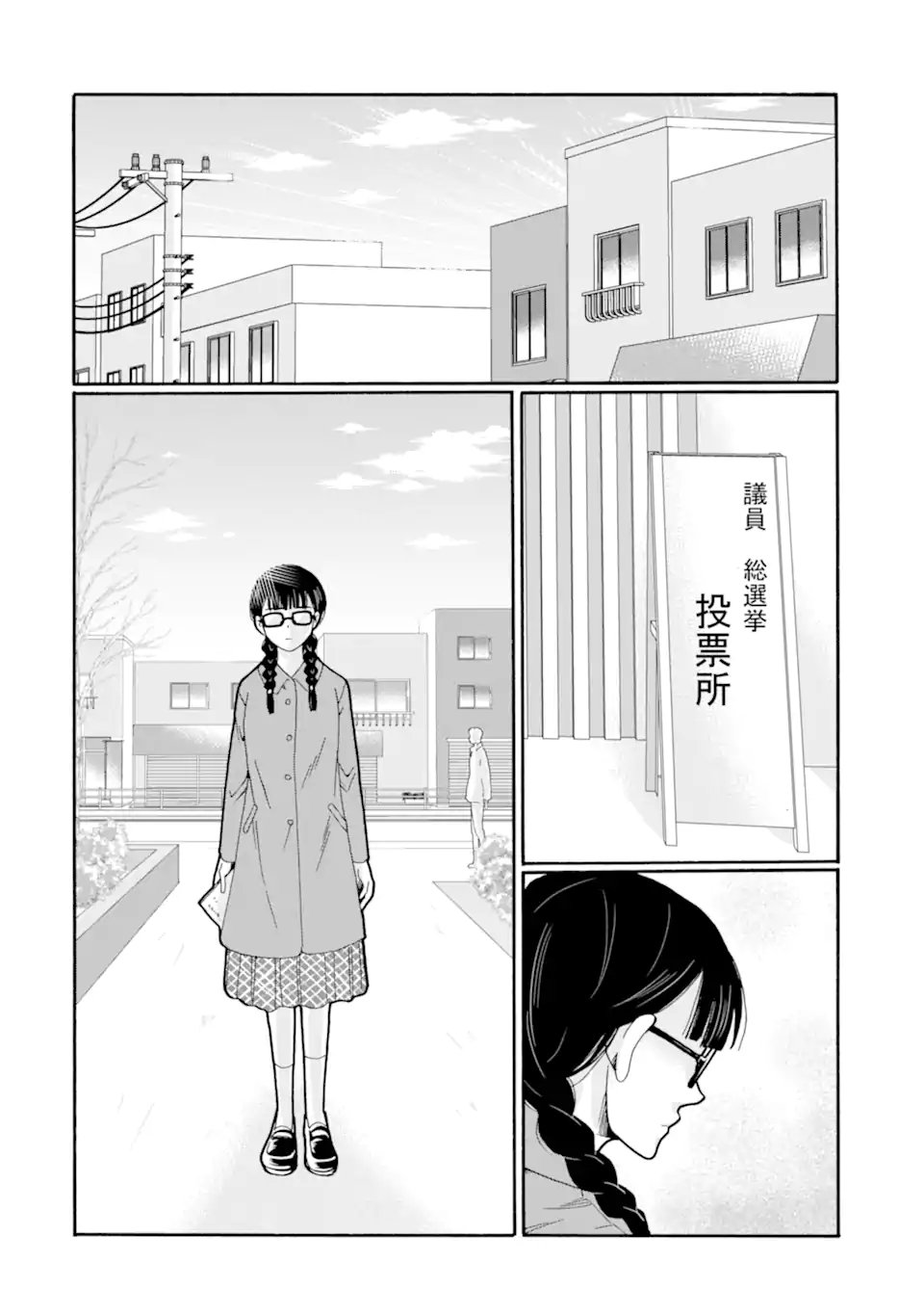 Sensei, Bokutachi wa Koroshiteimasen. Chapter 30.4 6ページ