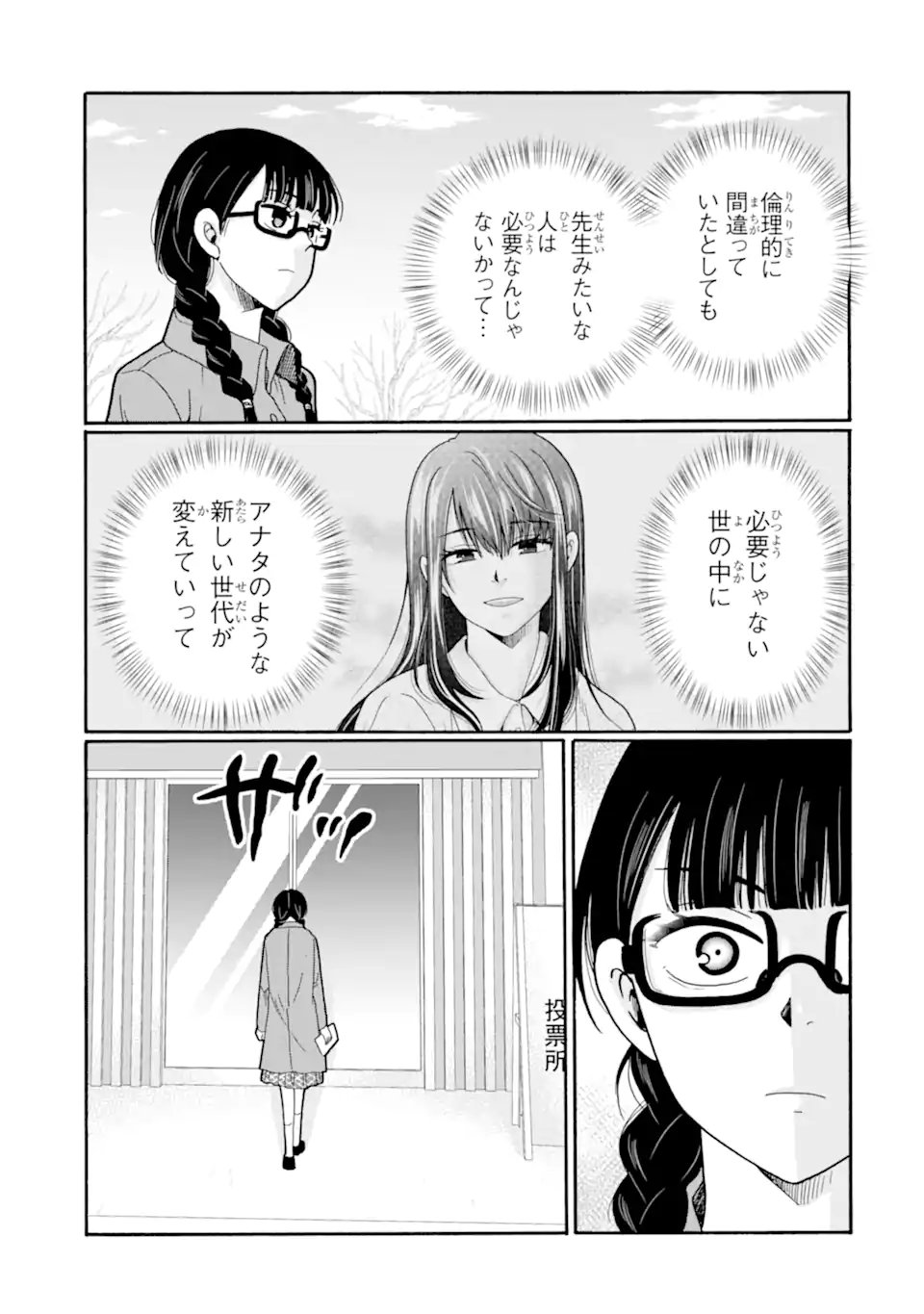 Sensei, Bokutachi wa Koroshiteimasen. Chapter 30.4 7ページ