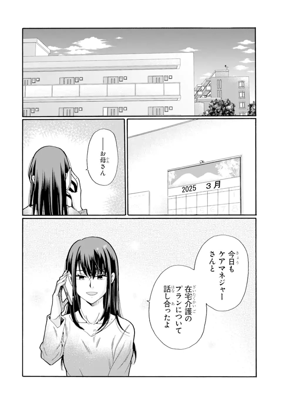 Sensei, Bokutachi wa Koroshiteimasen. Chapter 30.4 8ページ
