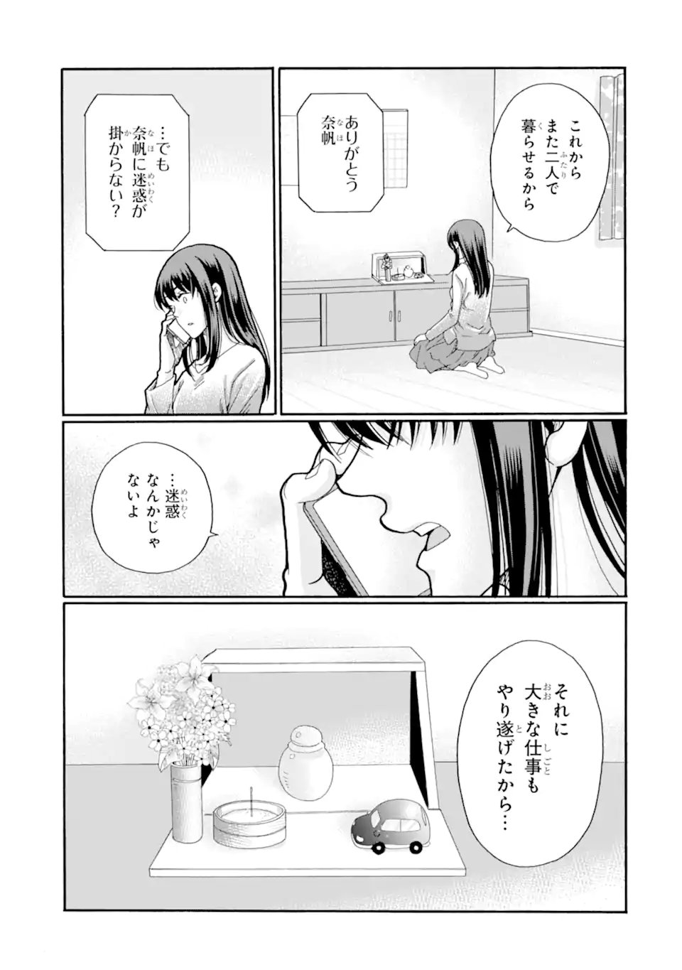 Sensei, Bokutachi wa Koroshiteimasen. Chapter 30.4 9ページ