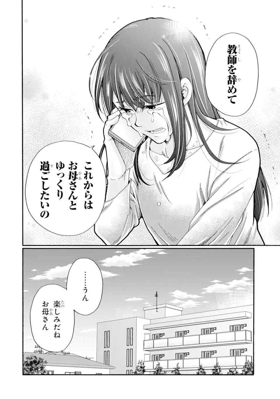 Sensei, Bokutachi wa Koroshiteimasen. Chapter 30.4 10ページ