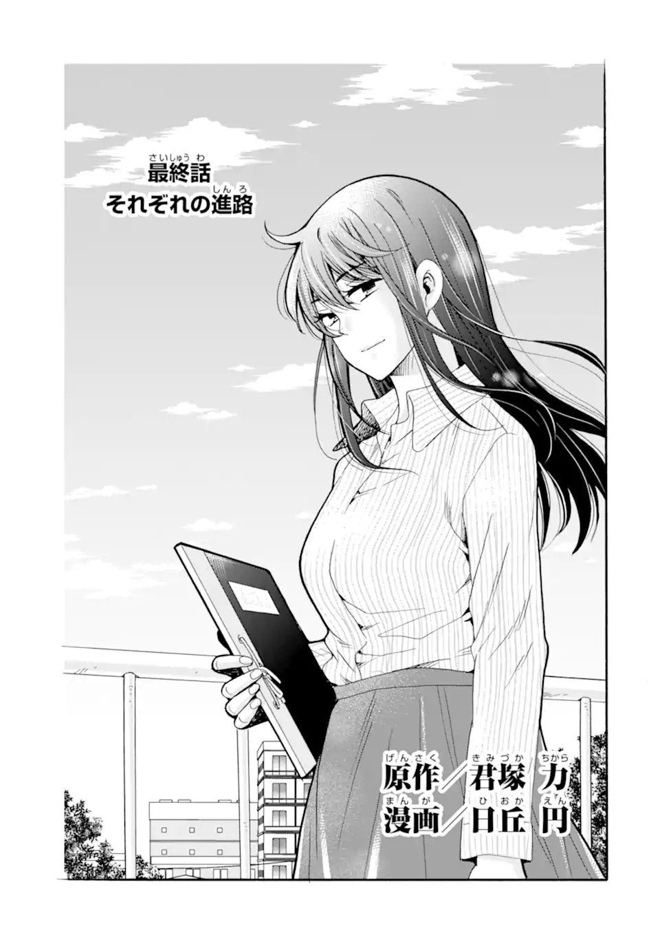 Sensei, Bokutachi wa Koroshiteimasen. Chapter 31.1 1ページ