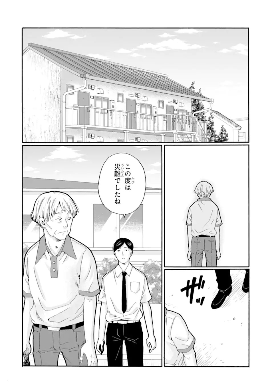 Sensei, Bokutachi wa Koroshiteimasen. Chapter 31.1 2ページ