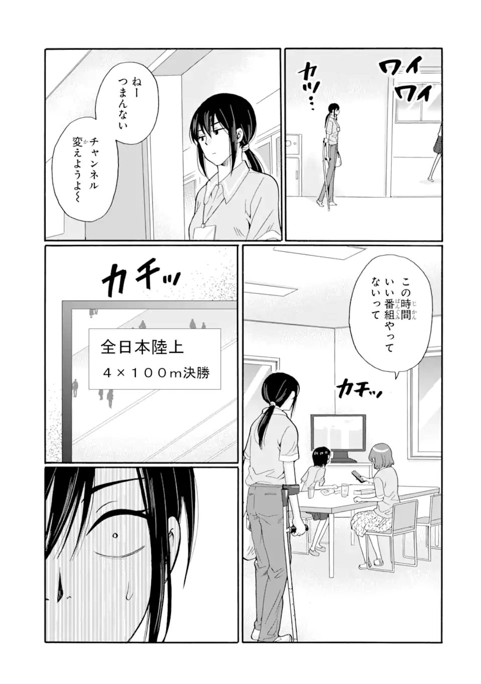 Sensei, Bokutachi wa Koroshiteimasen. Chapter 31.1 11ページ
