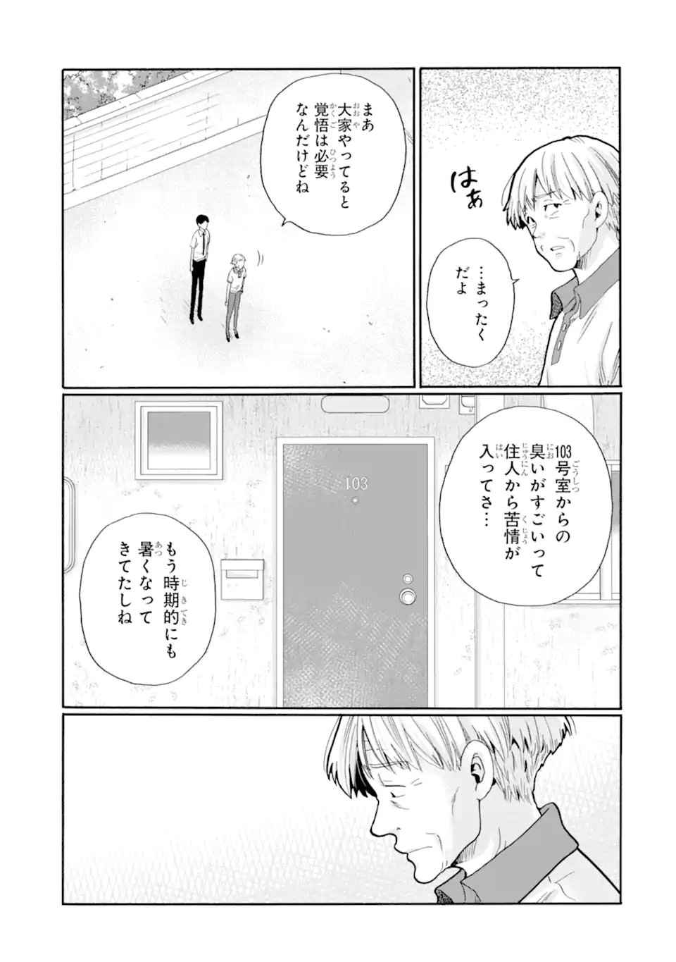 Sensei, Bokutachi wa Koroshiteimasen. Chapter 31.1 3ページ