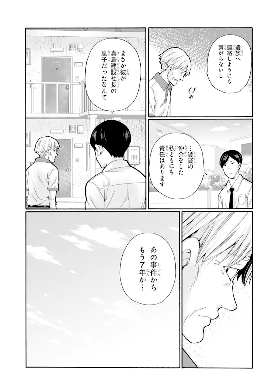 Sensei, Bokutachi wa Koroshiteimasen. Chapter 31.1 7ページ