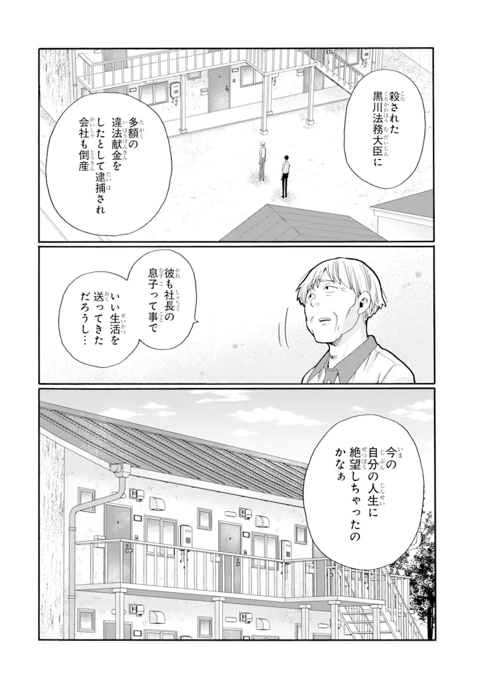 Sensei, Bokutachi wa Koroshiteimasen. Chapter 31.1 8ページ
