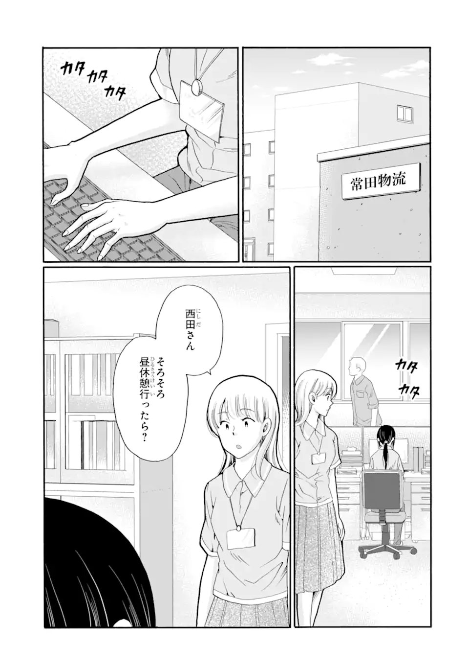 Sensei, Bokutachi wa Koroshiteimasen. Chapter 31.1 9ページ