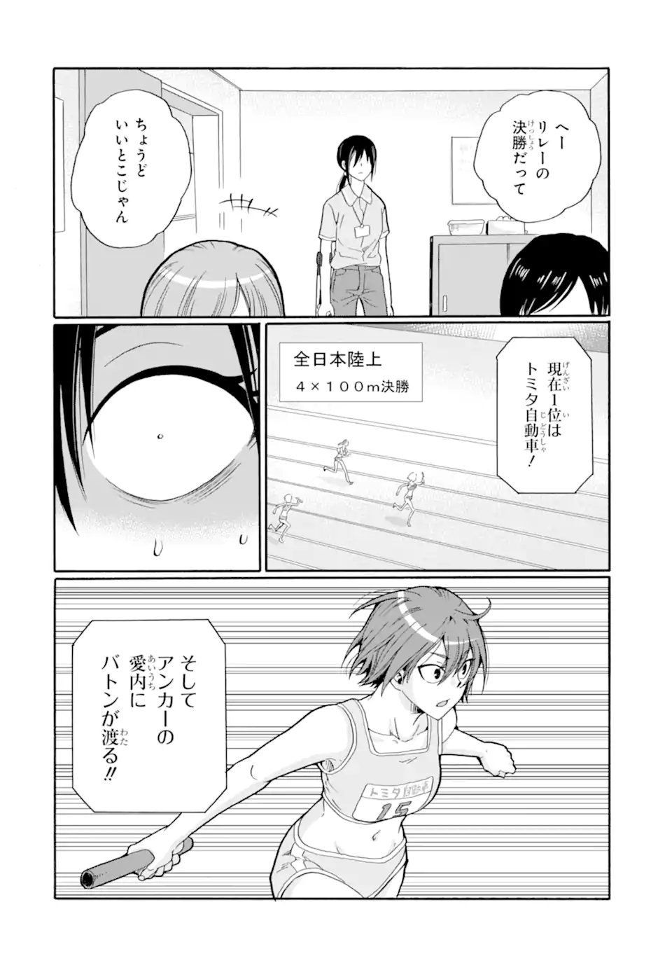 Sensei, Bokutachi wa Koroshiteimasen. Chapter 31.2 1ページ
