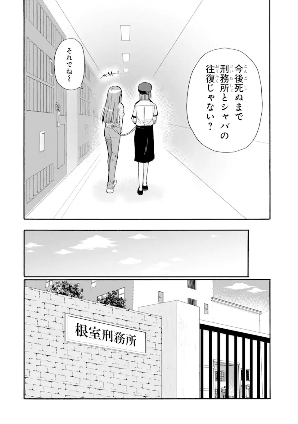 Sensei, Bokutachi wa Koroshiteimasen. Chapter 31.2 11ページ