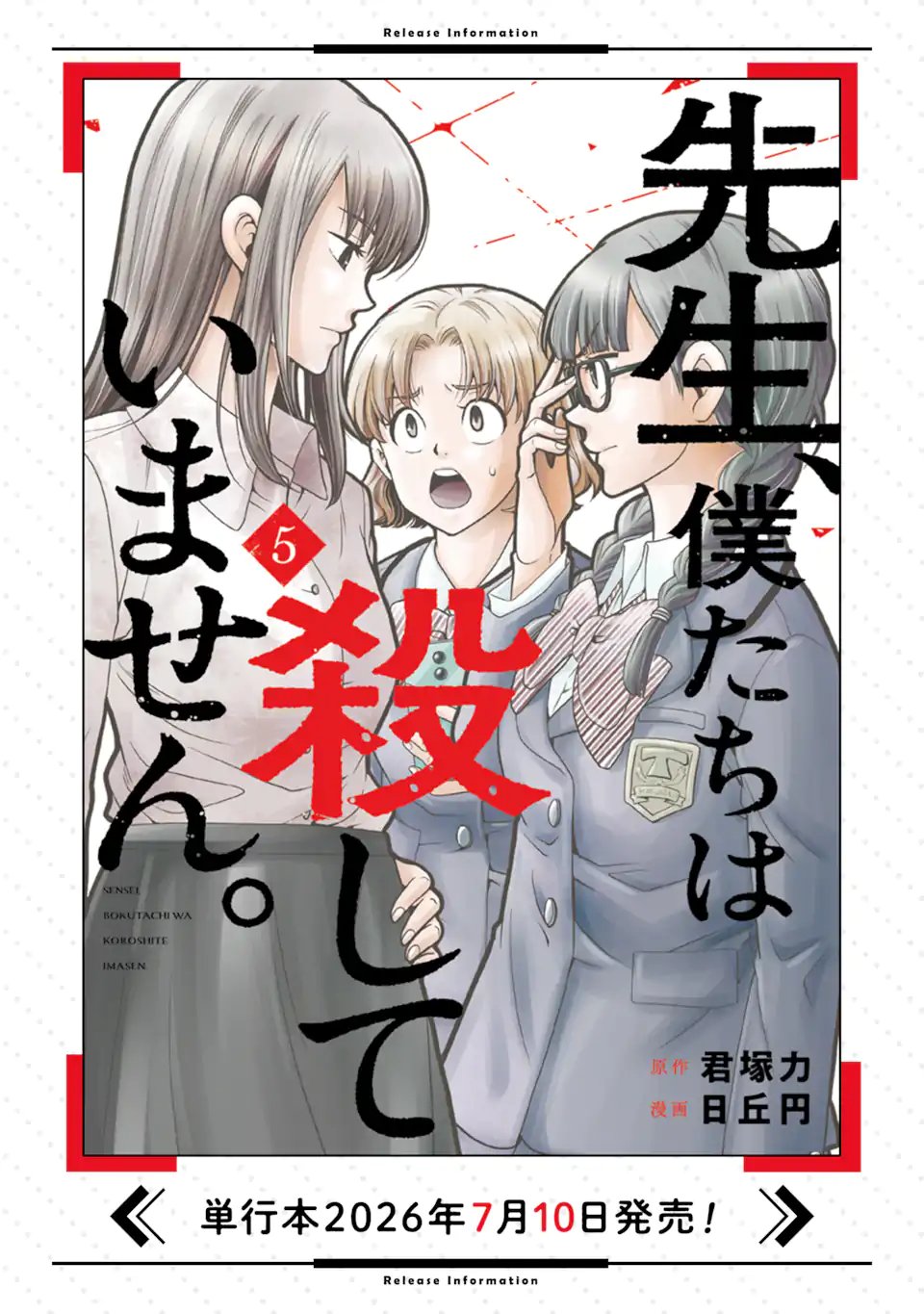 Sensei, Bokutachi wa Koroshiteimasen. Chapter 31.2 12ページ
