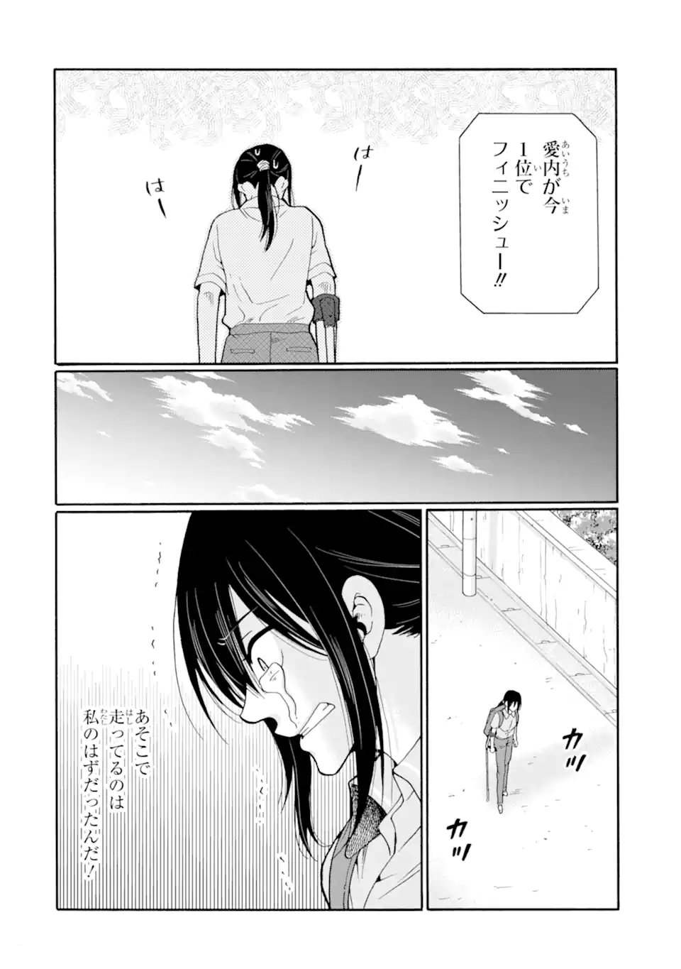 Sensei, Bokutachi wa Koroshiteimasen. Chapter 31.2 3ページ