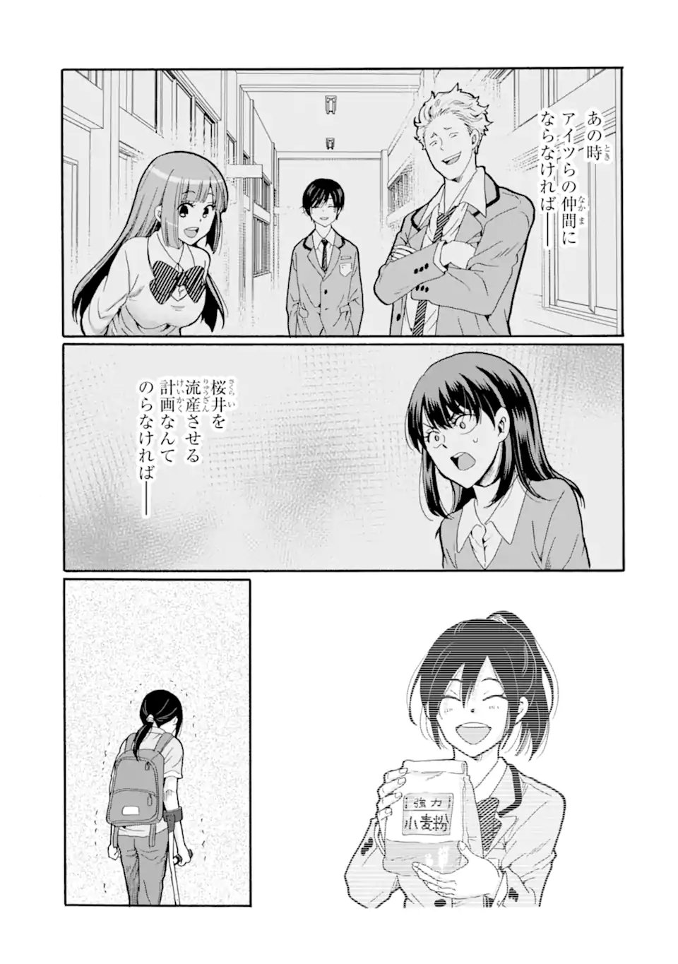 Sensei, Bokutachi wa Koroshiteimasen. Chapter 31.2 4ページ