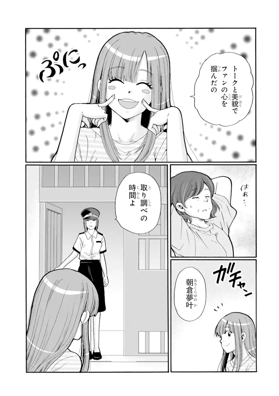 Sensei, Bokutachi wa Koroshiteimasen. Chapter 31.2 8ページ